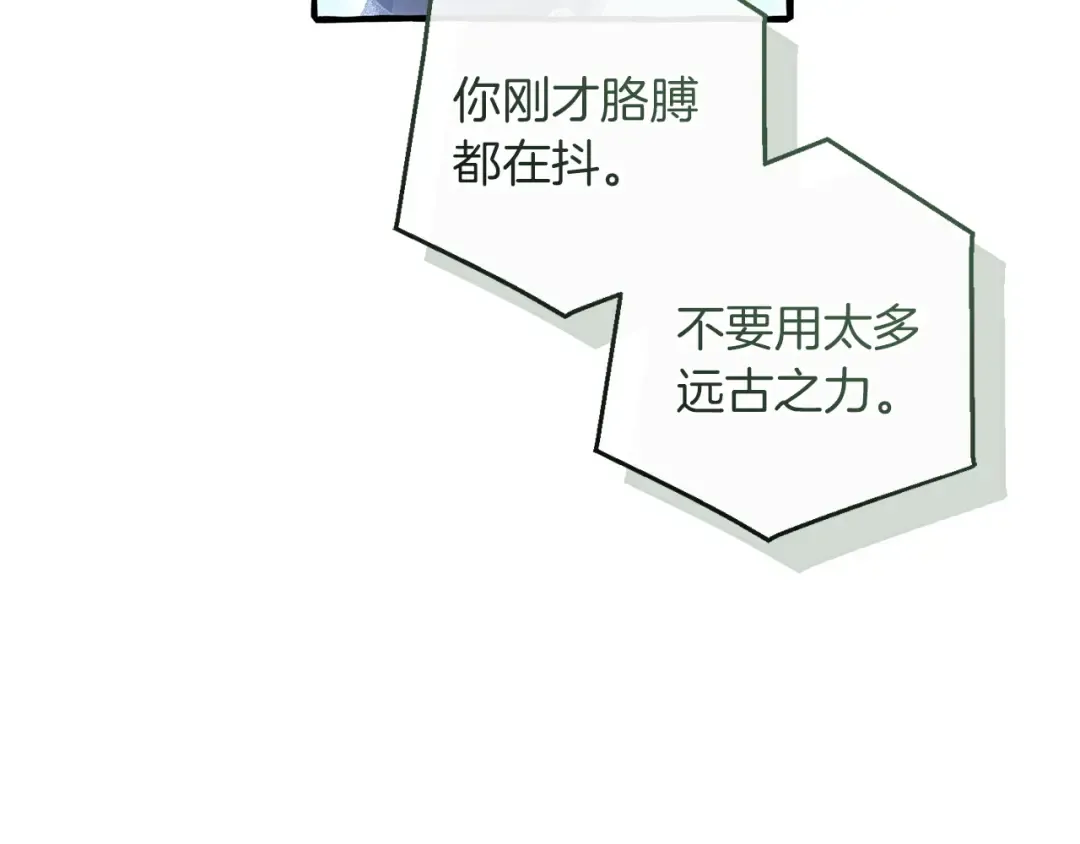 第166话 挑拨离间 第7页