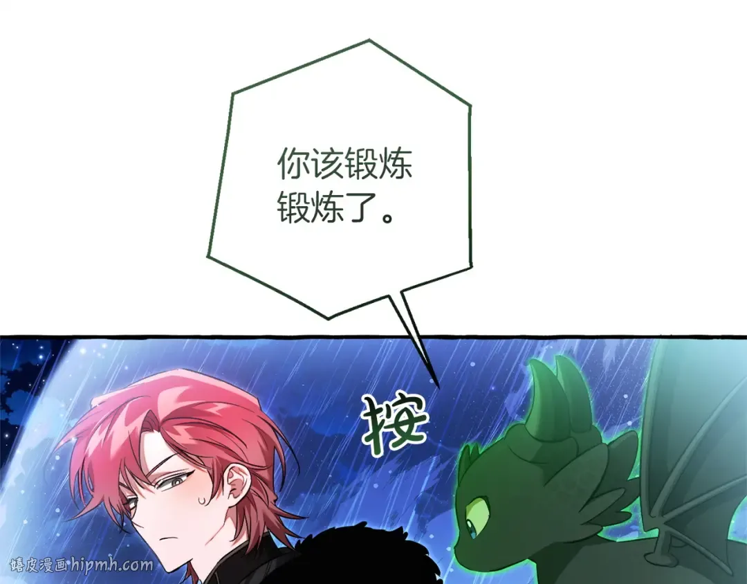 第166话 挑拨离间 第8页