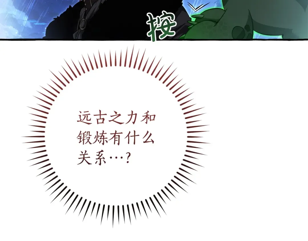 第166话 挑拨离间 第9页
