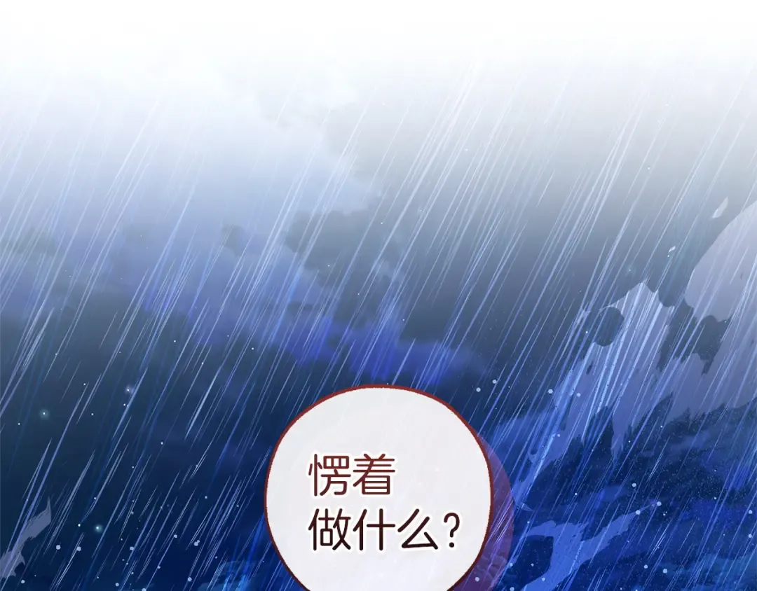 第166话 挑拨离间 第10页