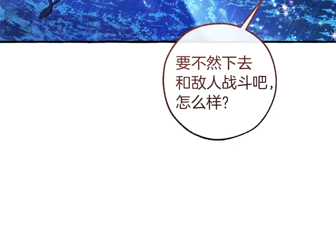 第166话 挑拨离间 第14页