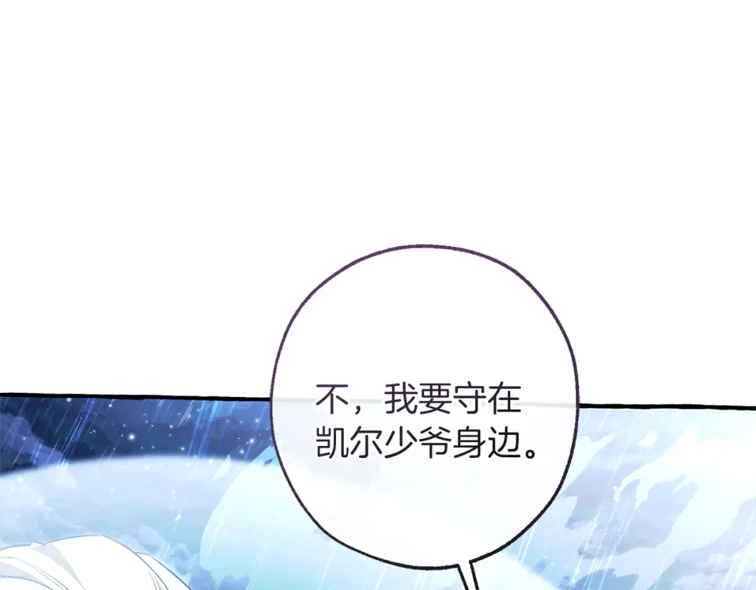第166话 挑拨离间 第15页