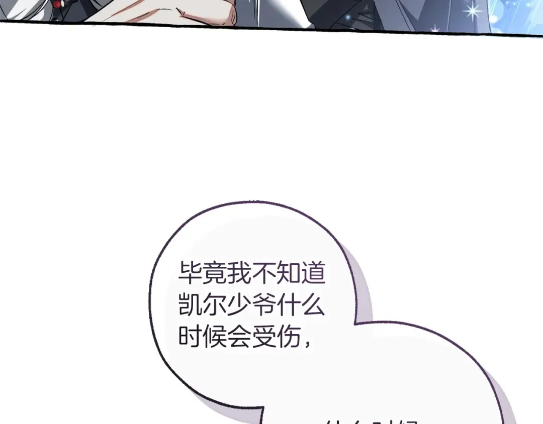 第166话 挑拨离间 第17页