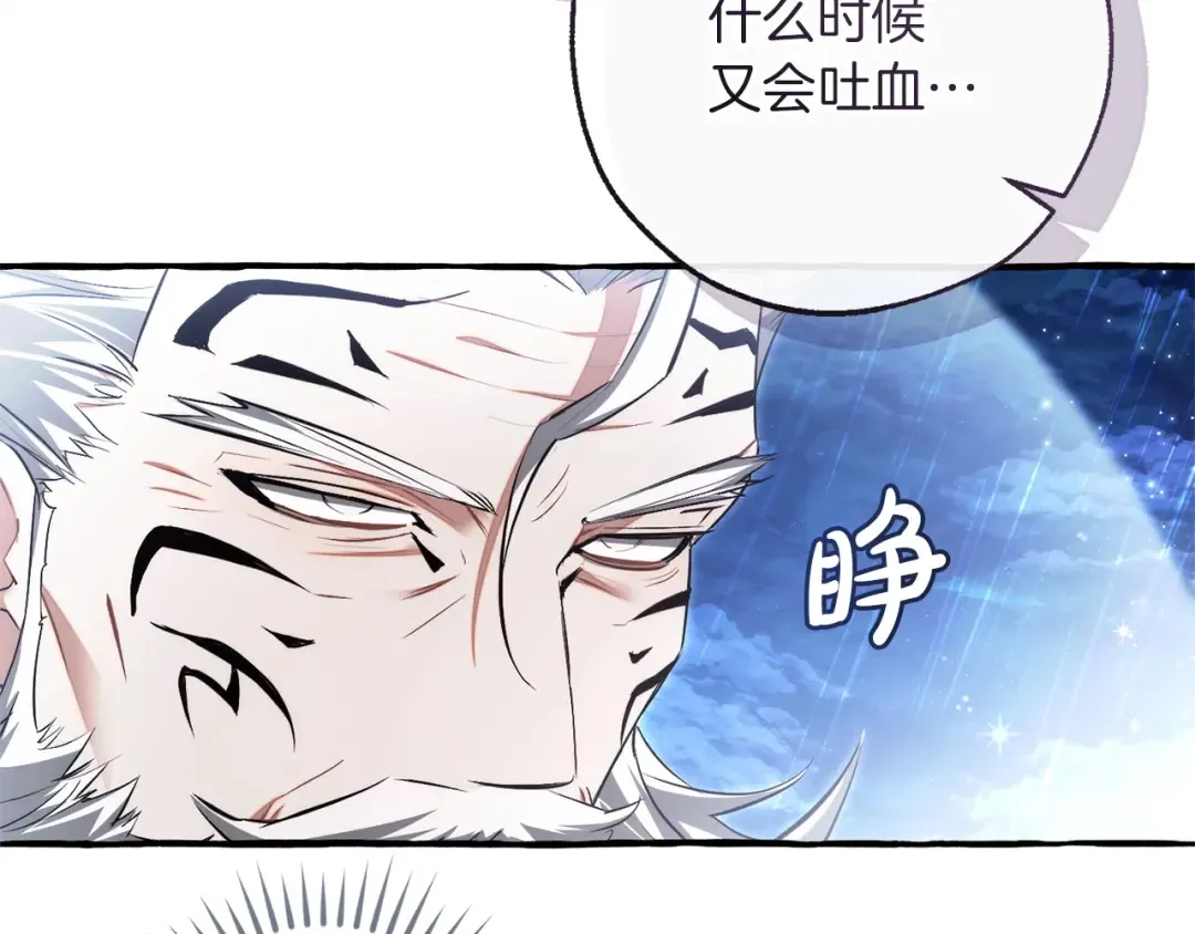 第166话 挑拨离间 第18页