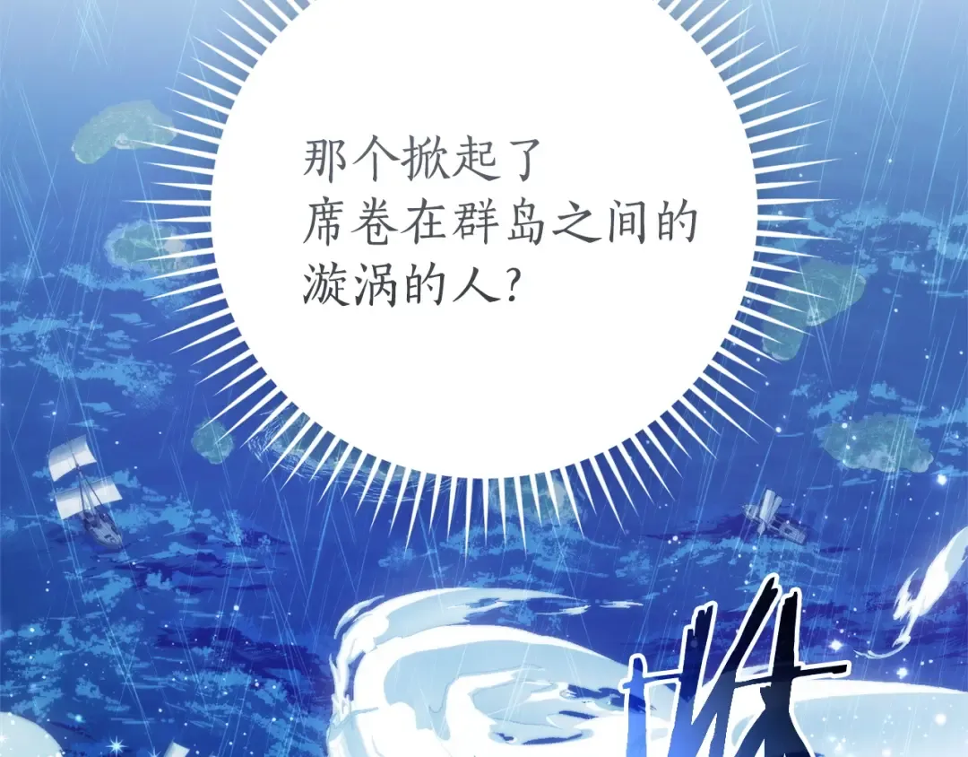 第166话 挑拨离间 第20页
