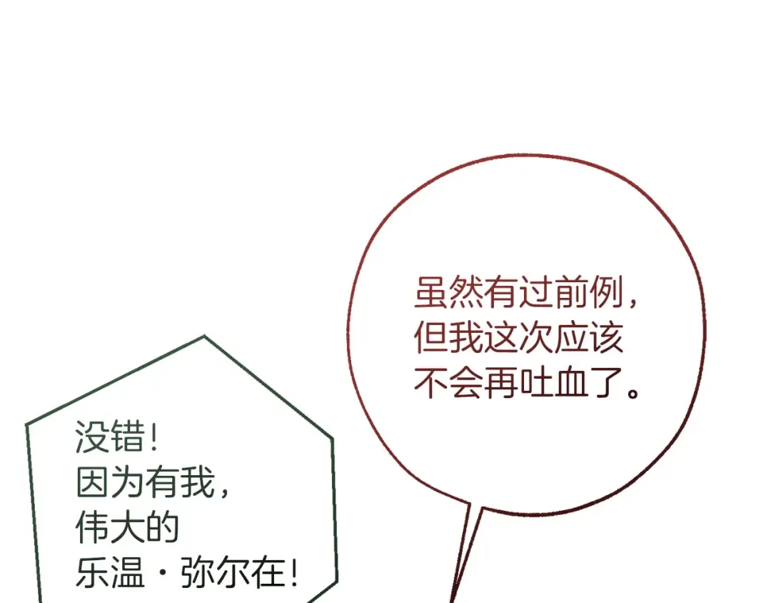 第166话 挑拨离间 第23页