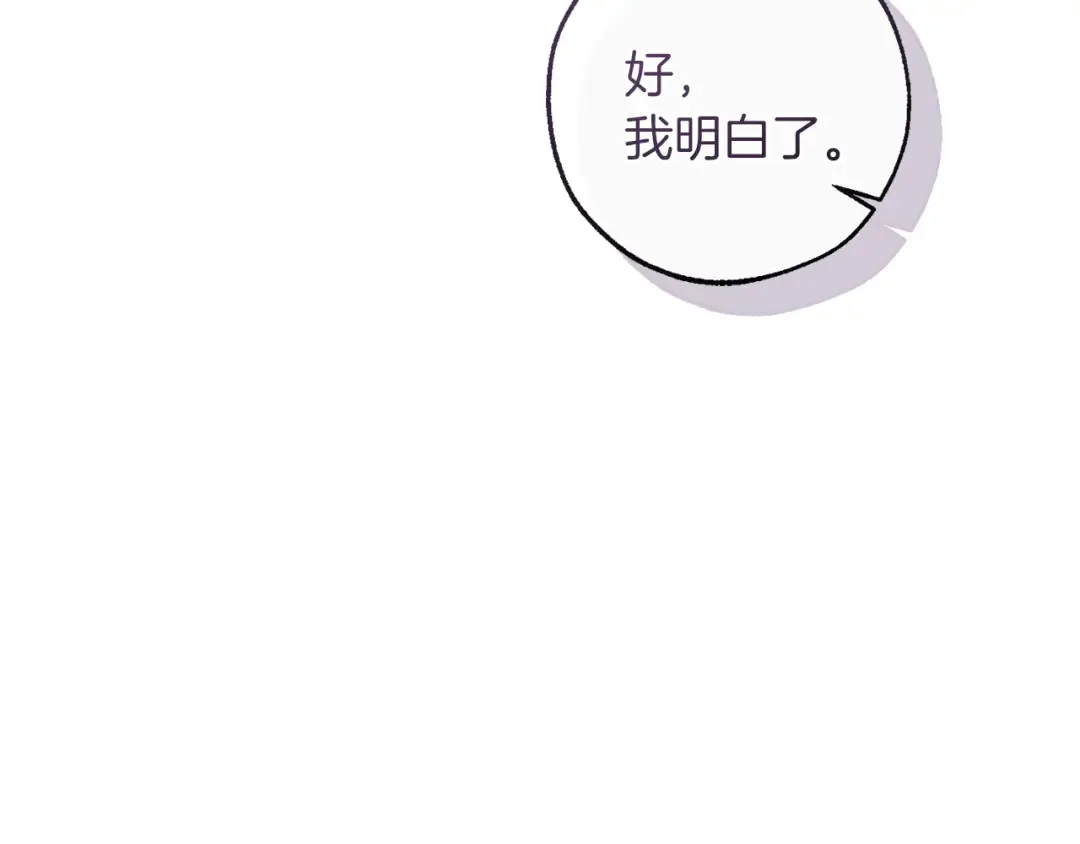 第166话 挑拨离间 第26页