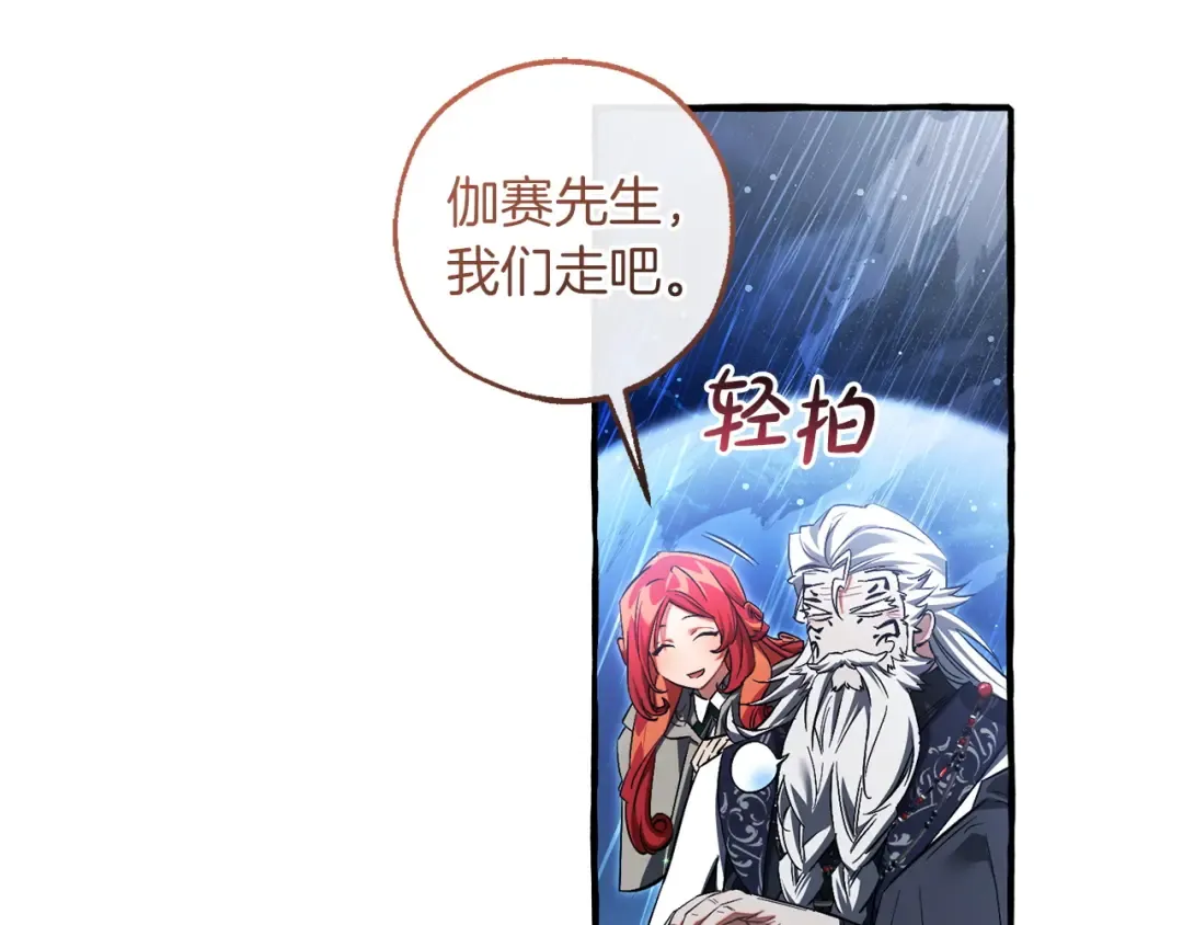第166话 挑拨离间 第27页