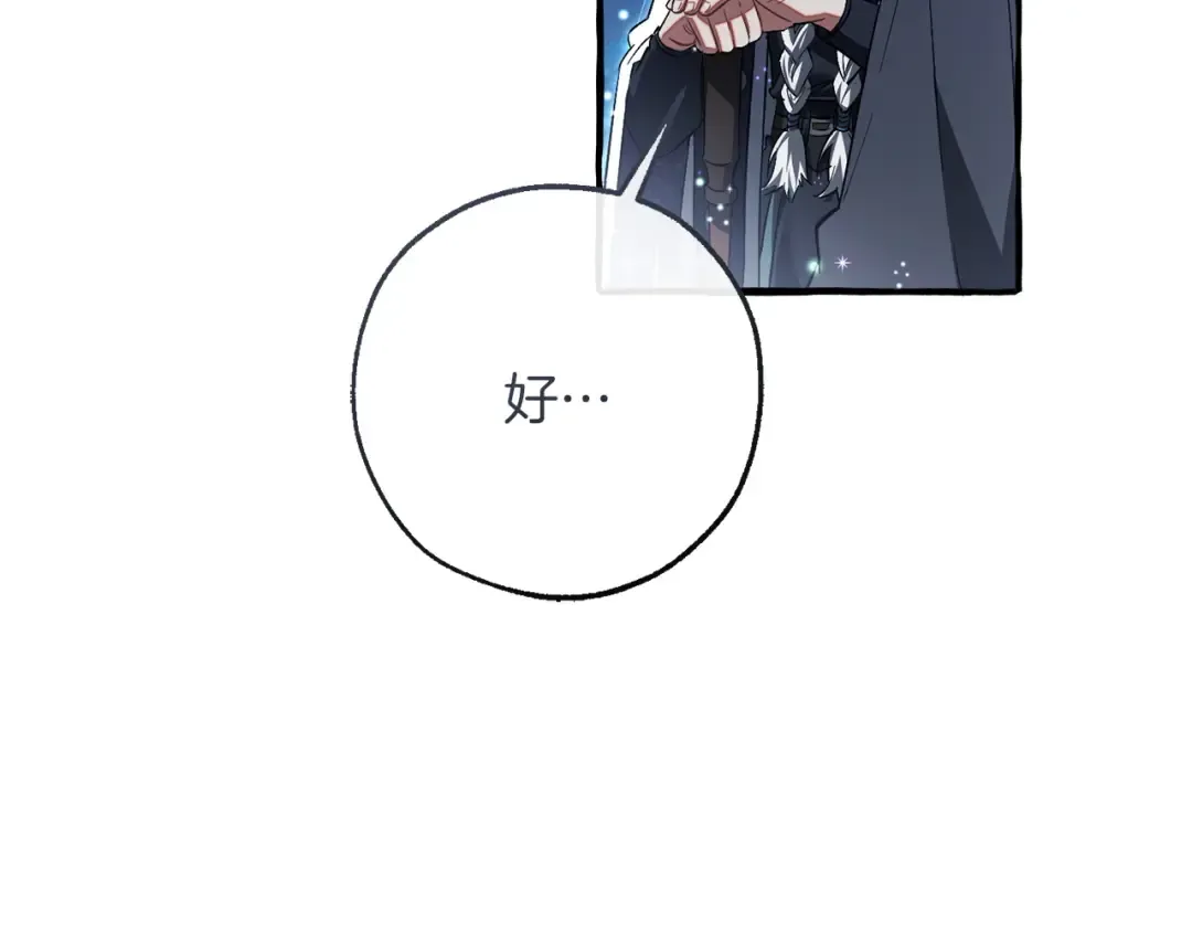 第166话 挑拨离间 第28页