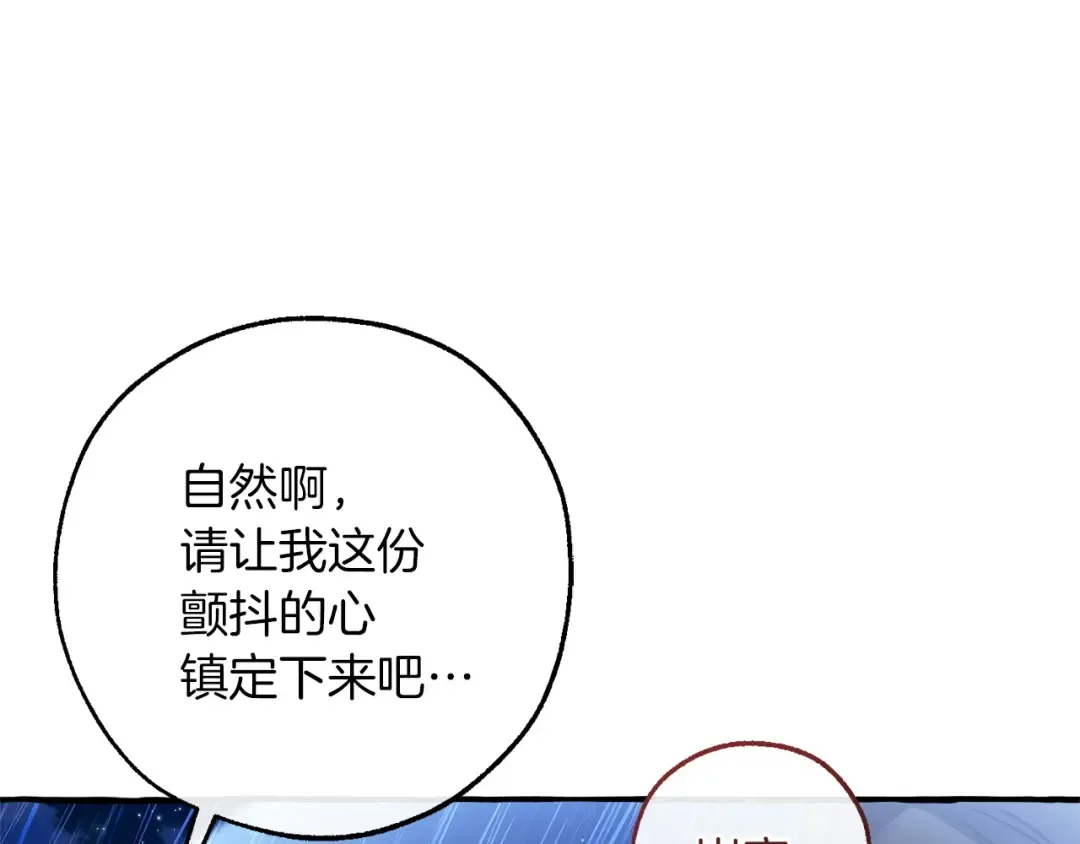 第166话 挑拨离间 第30页