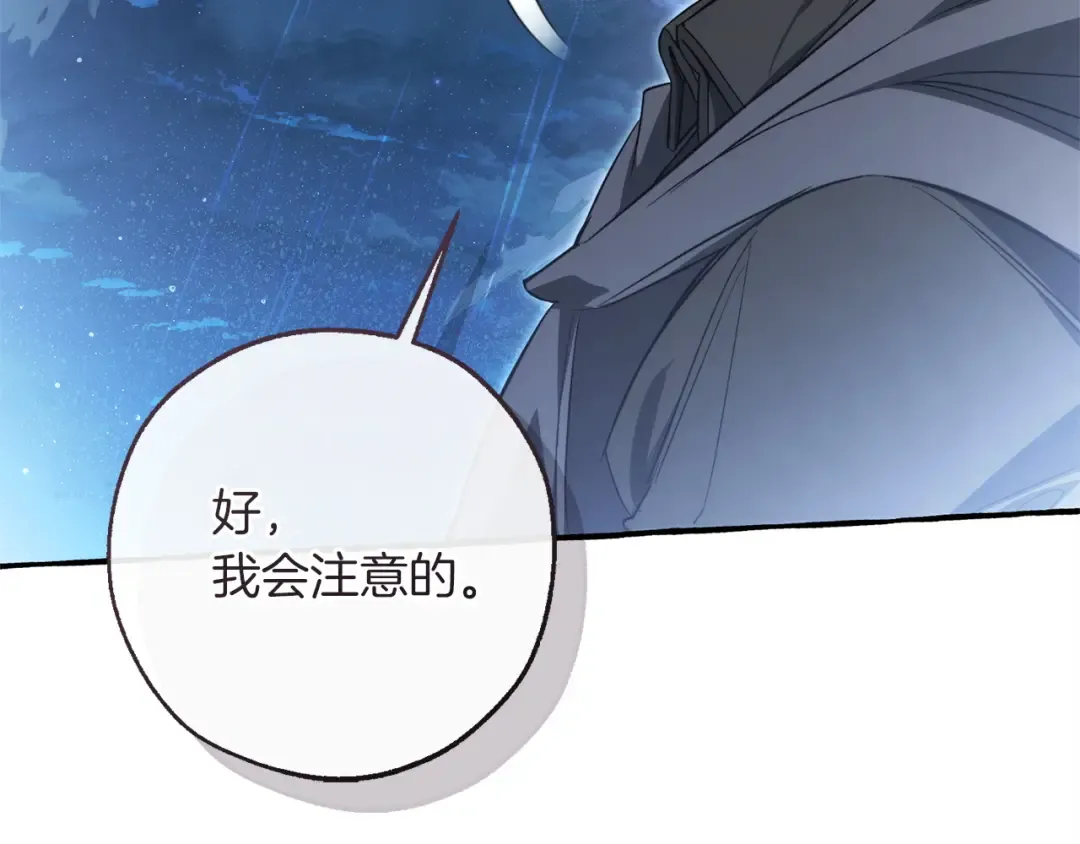 第166话 挑拨离间 第34页