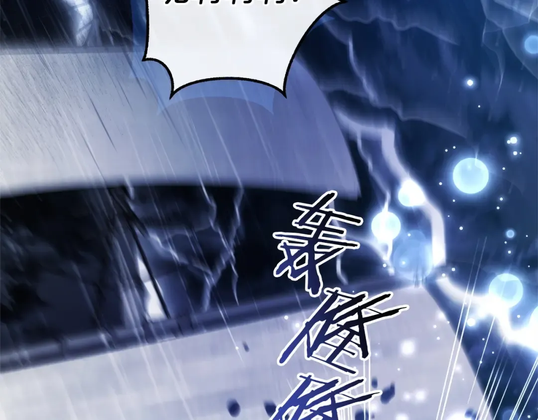 第166话 挑拨离间 第43页