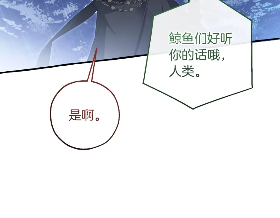 第166话 挑拨离间 第50页