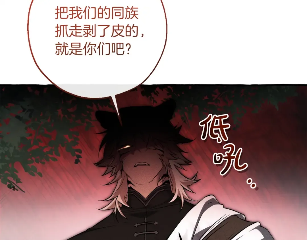 第166话 挑拨离间 第73页