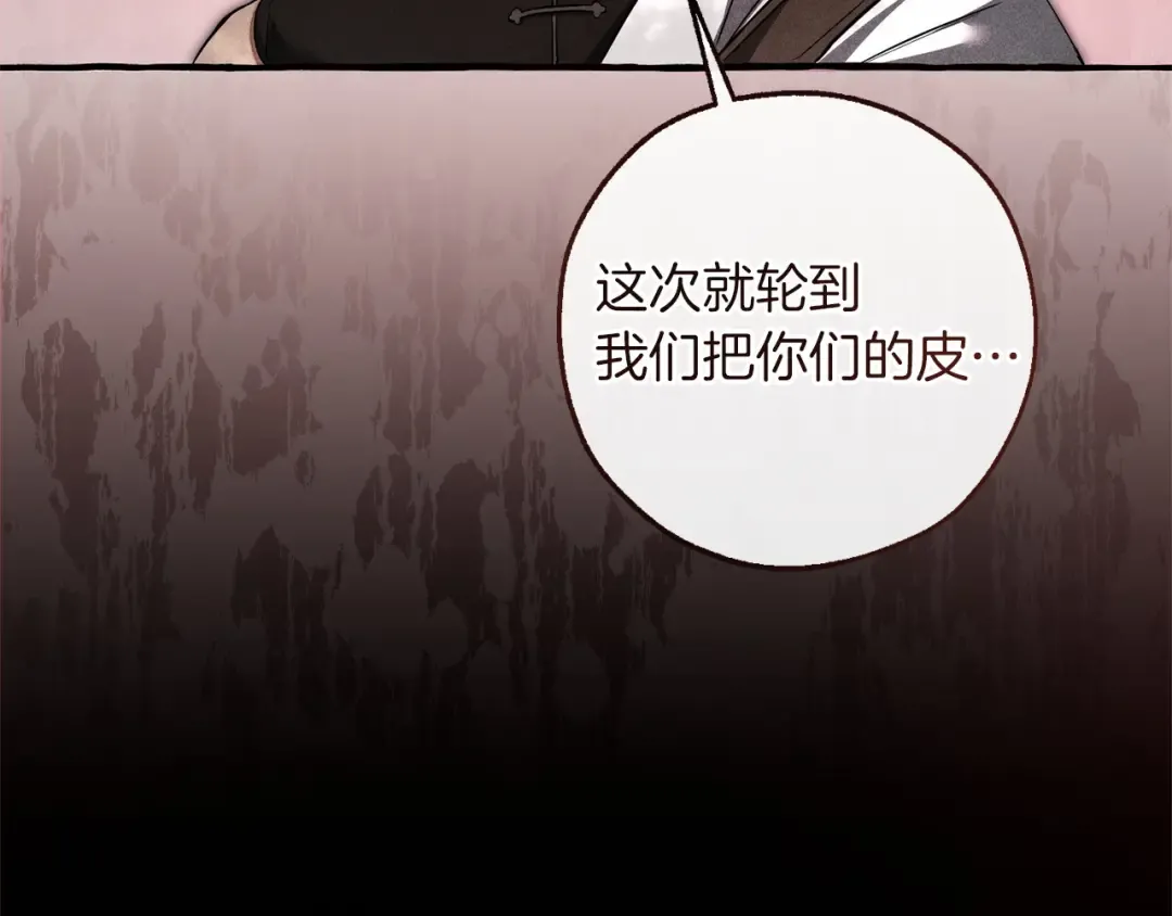 第166话 挑拨离间 第74页