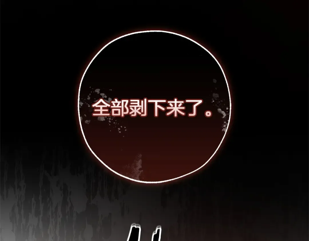 第166话 挑拨离间 第75页