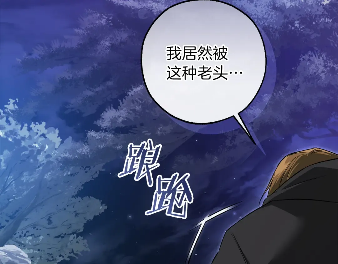 第166话 挑拨离间 第84页