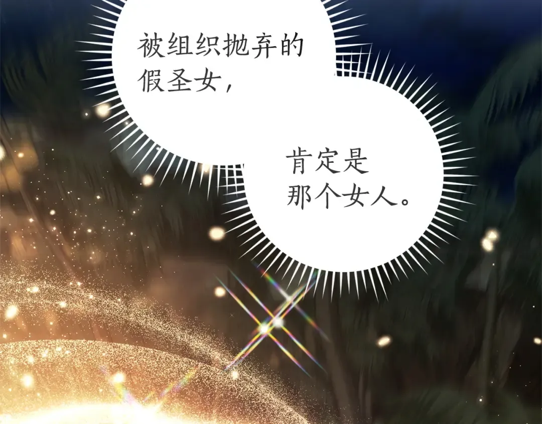第166话 挑拨离间 第102页