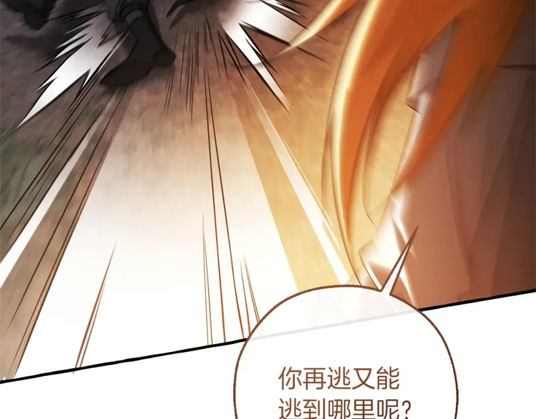 第166话 挑拨离间 第109页