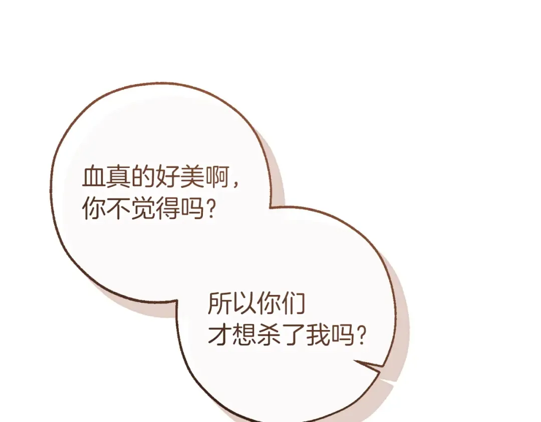 第166话 挑拨离间 第111页