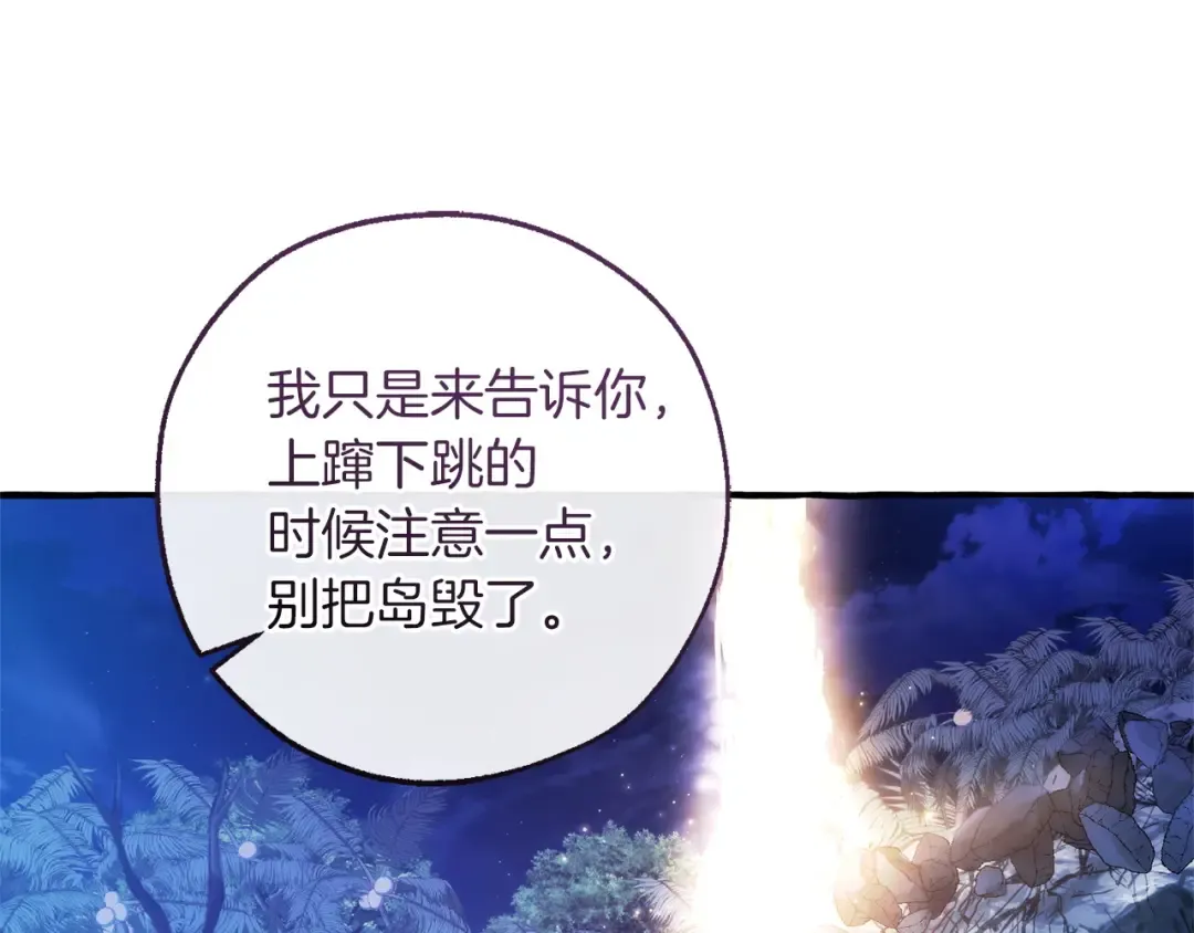 第166话 挑拨离间 第139页
