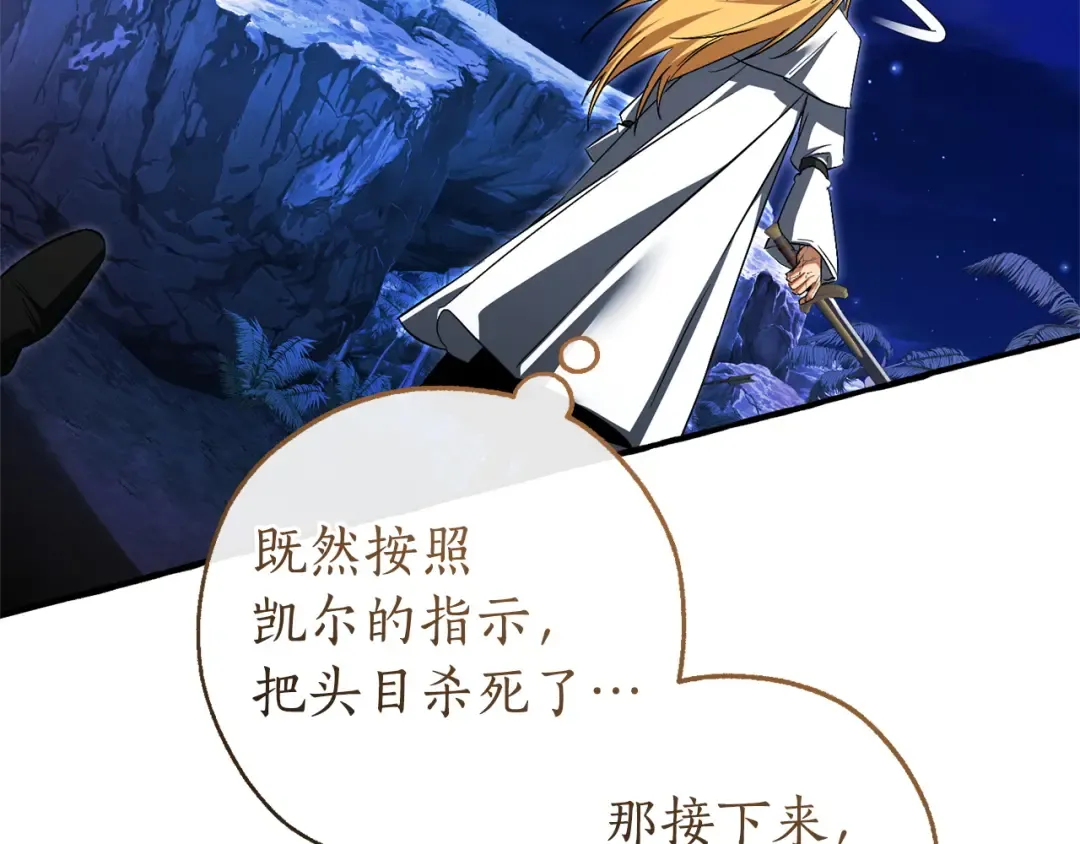 第166话 挑拨离间 第143页