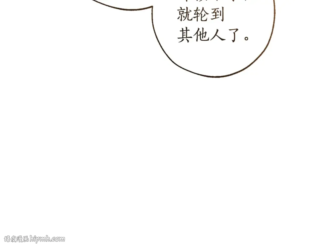 第166话 挑拨离间 第144页