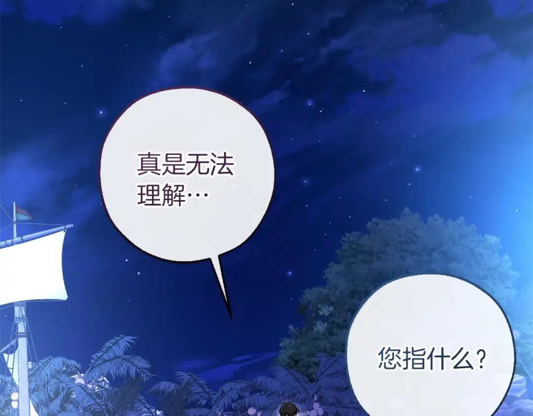 第166话 挑拨离间 第148页