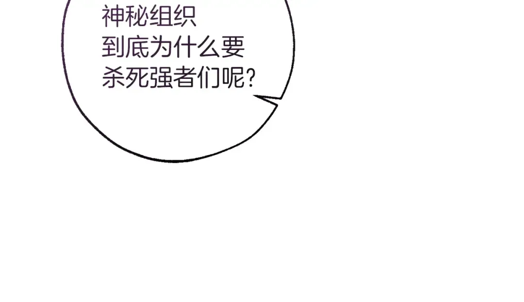 第166话 挑拨离间 第150页