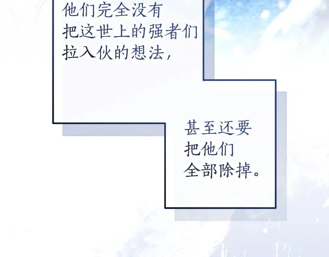 第166话 挑拨离间 第156页