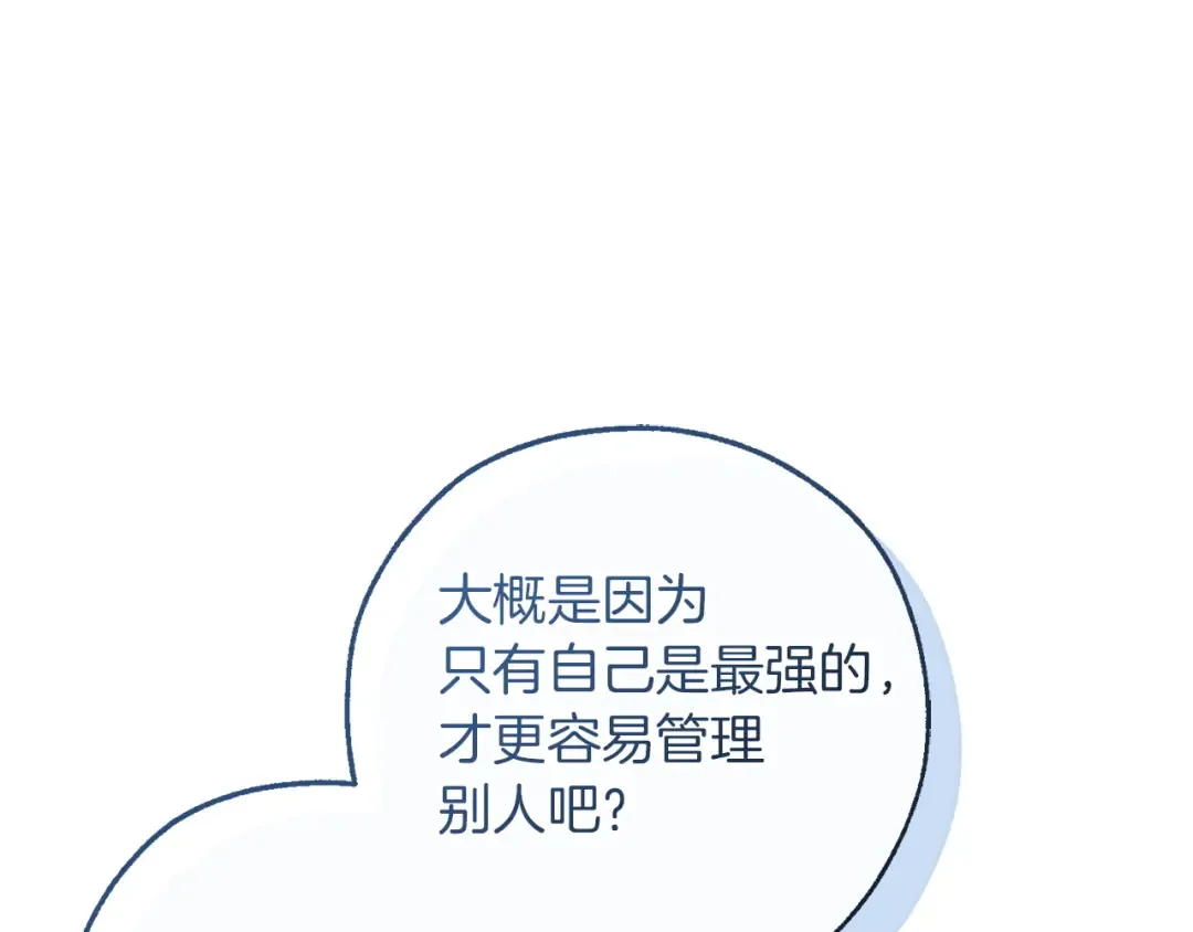 第166话 挑拨离间 第159页