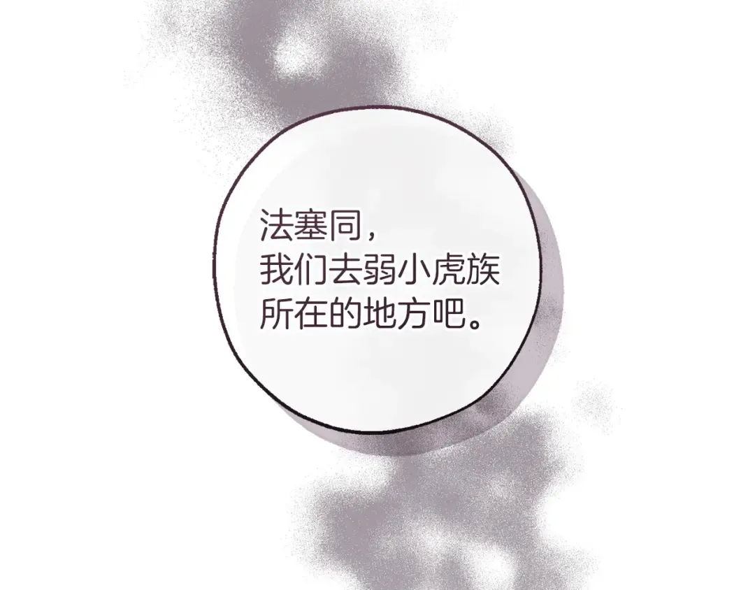 第166话 挑拨离间 第164页