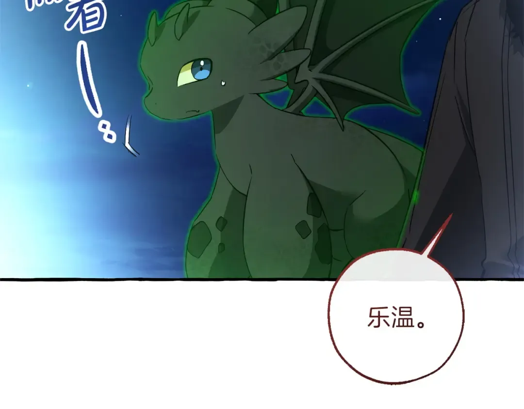 第166话 挑拨离间 第169页