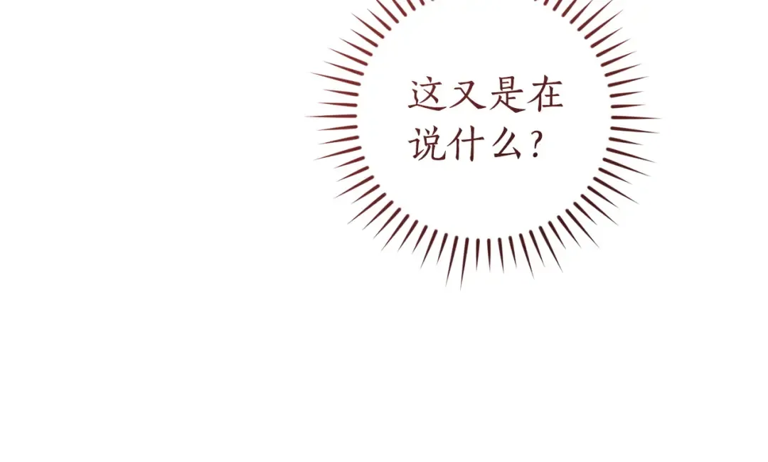 第166话 挑拨离间 第172页
