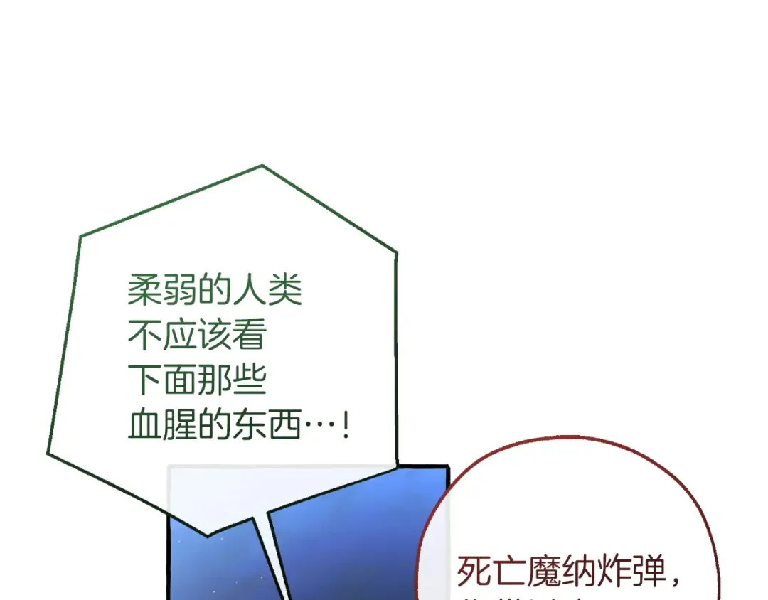 第166话 挑拨离间 第173页