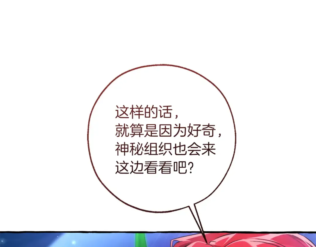 第166话 挑拨离间 第181页