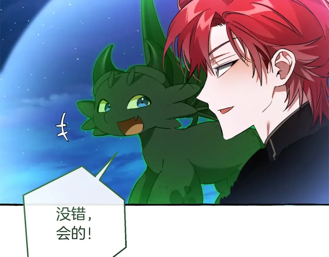 第166话 挑拨离间 第182页
