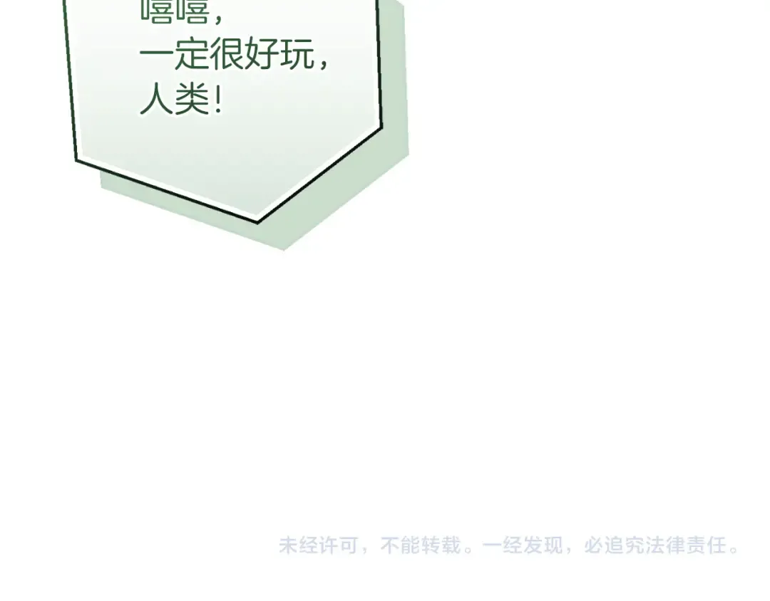 第166话 挑拨离间 第189页