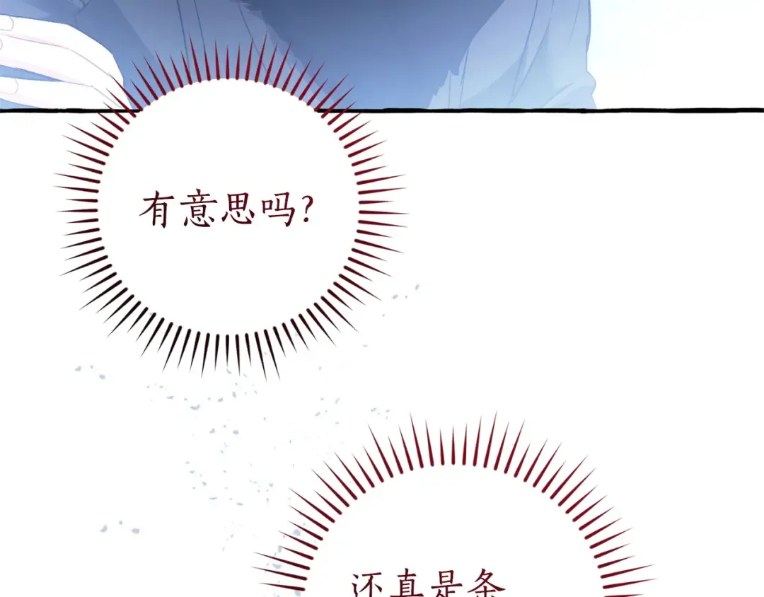 第167话 接纳虎族 第6页