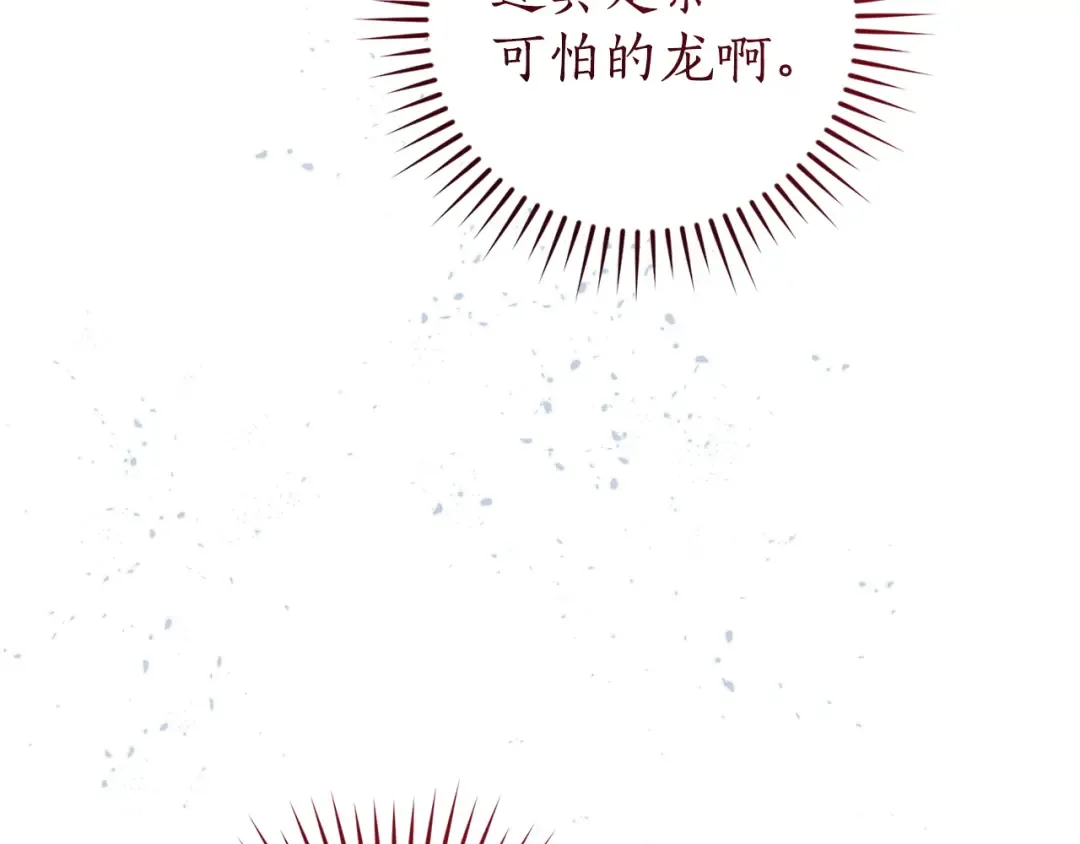 第167话 接纳虎族 第7页