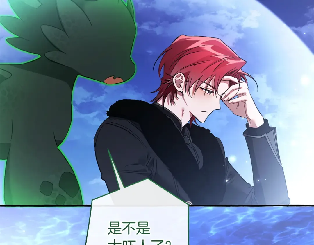 第167话 接纳虎族 第11页