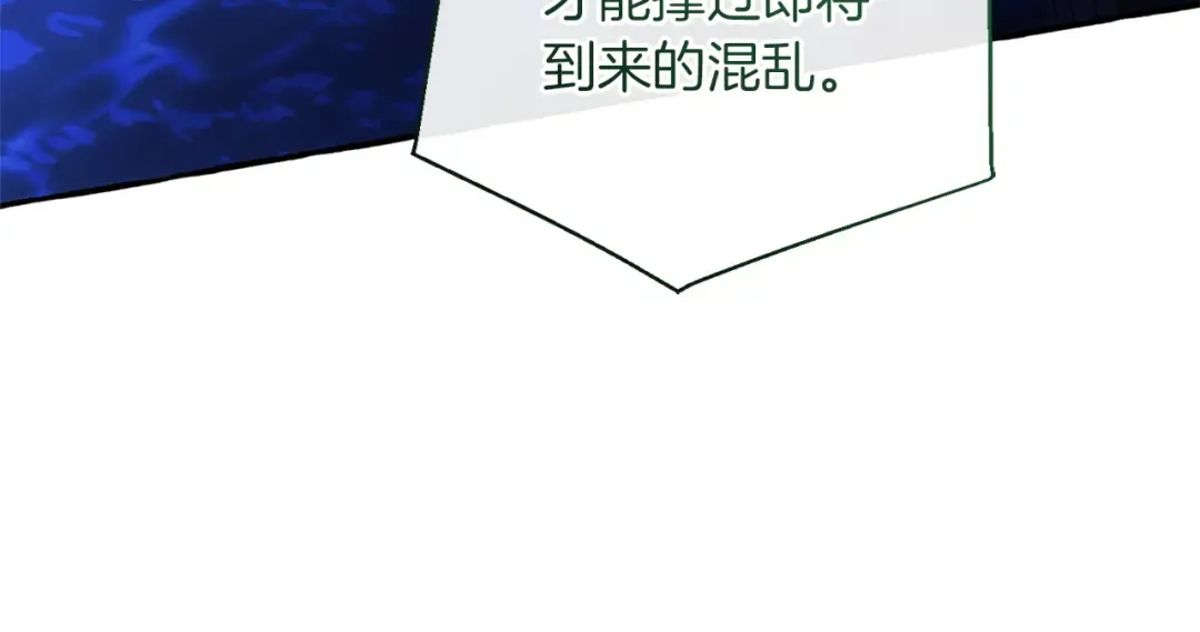 第167话 接纳虎族 第15页