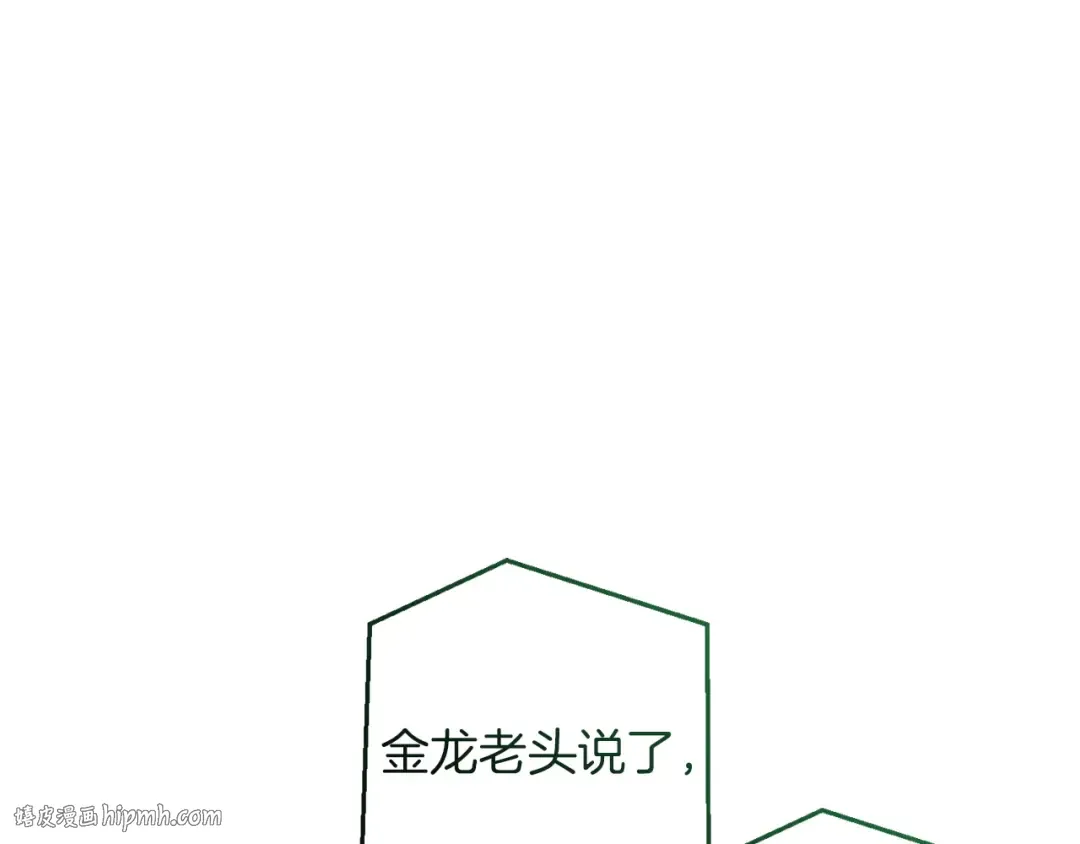 第167话 接纳虎族 第16页