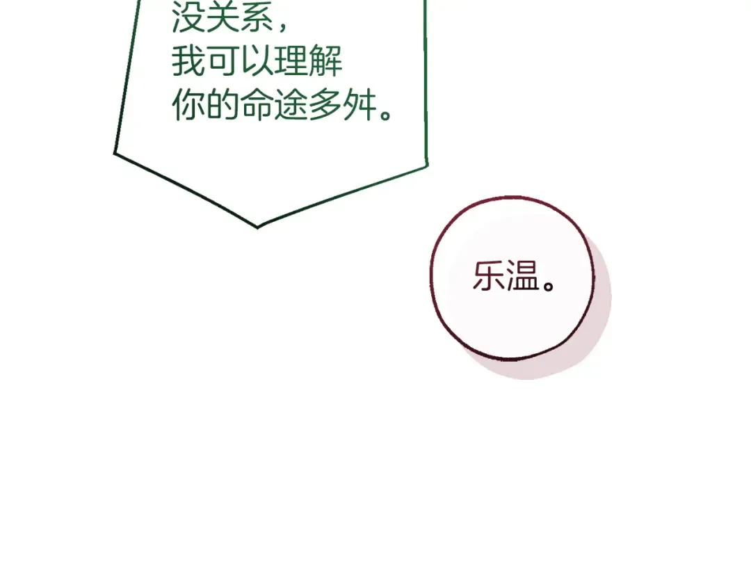 第167话 接纳虎族 第18页