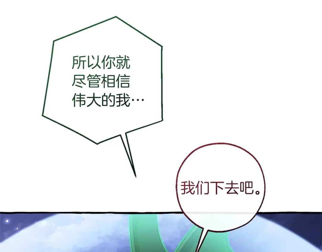 第167话 接纳虎族 第19页