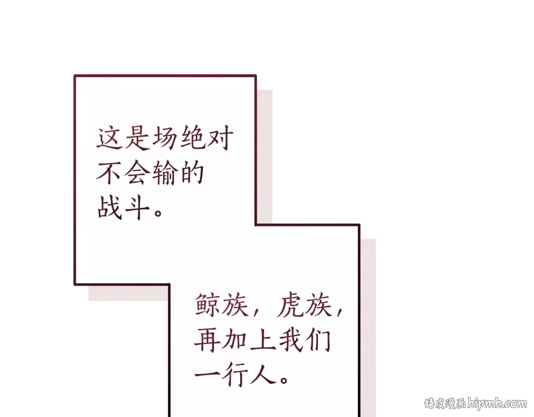 第167话 接纳虎族 第24页