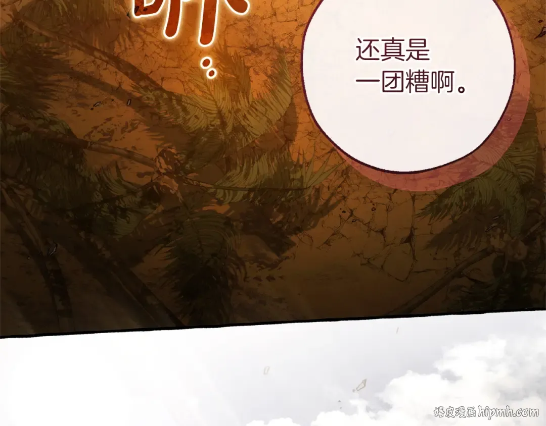 第167话 接纳虎族 第32页