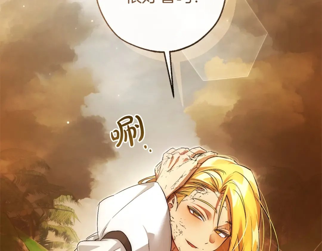第167话 接纳虎族 第34页