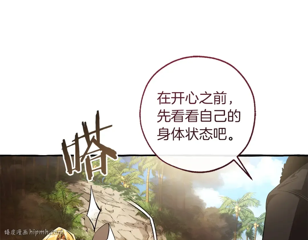 第167话 接纳虎族 第40页