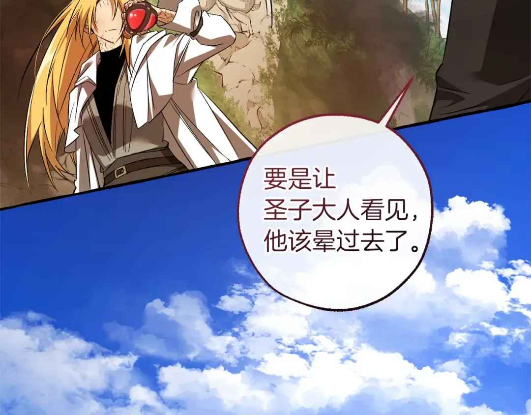 第167话 接纳虎族 第41页